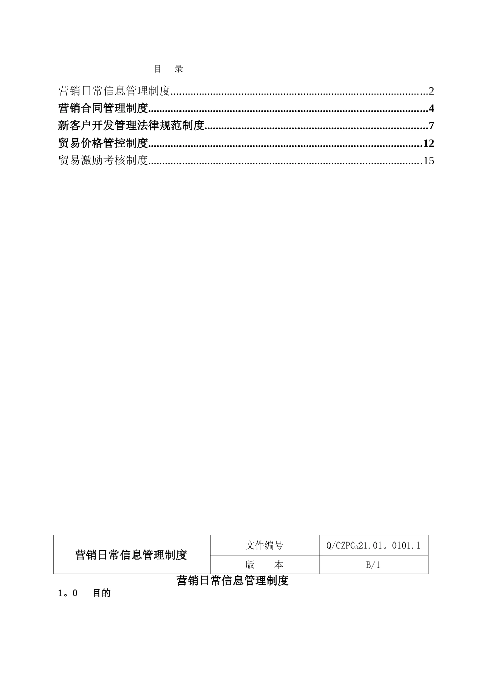 公司营销管理制度流程剖析_第2页