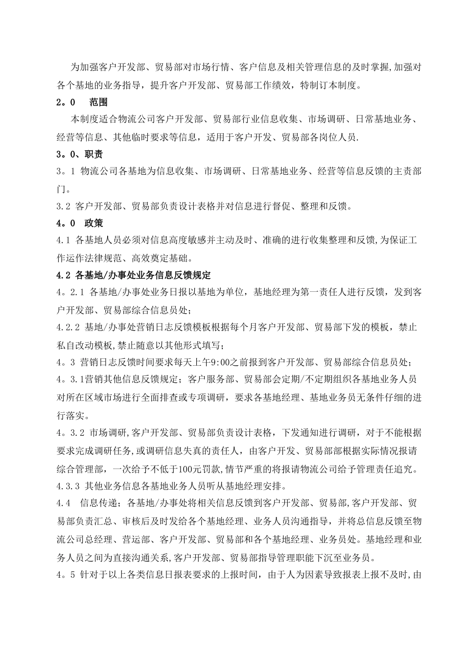 公司营销管理制度流程剖析_第3页