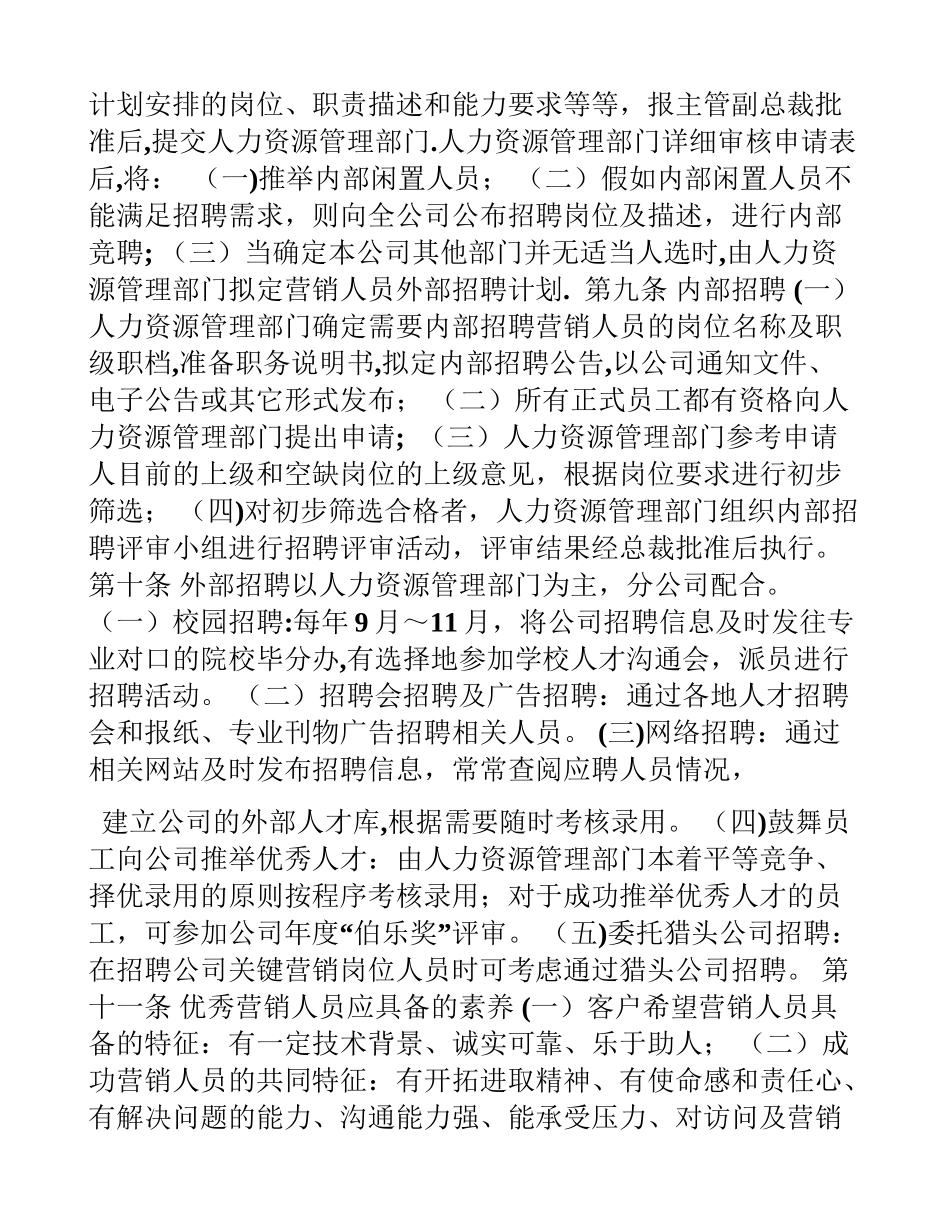 公司营销人员管理办法_第2页