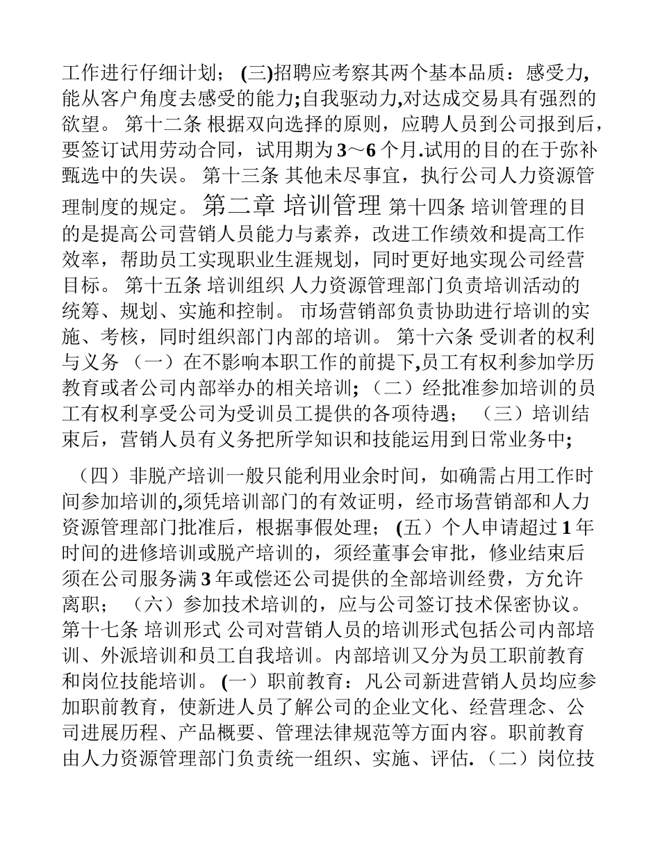 公司营销人员管理办法_第3页