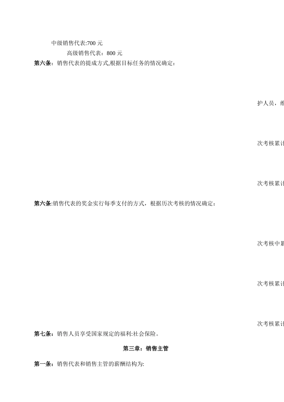 公司营销系统薪酬管理制度_第2页