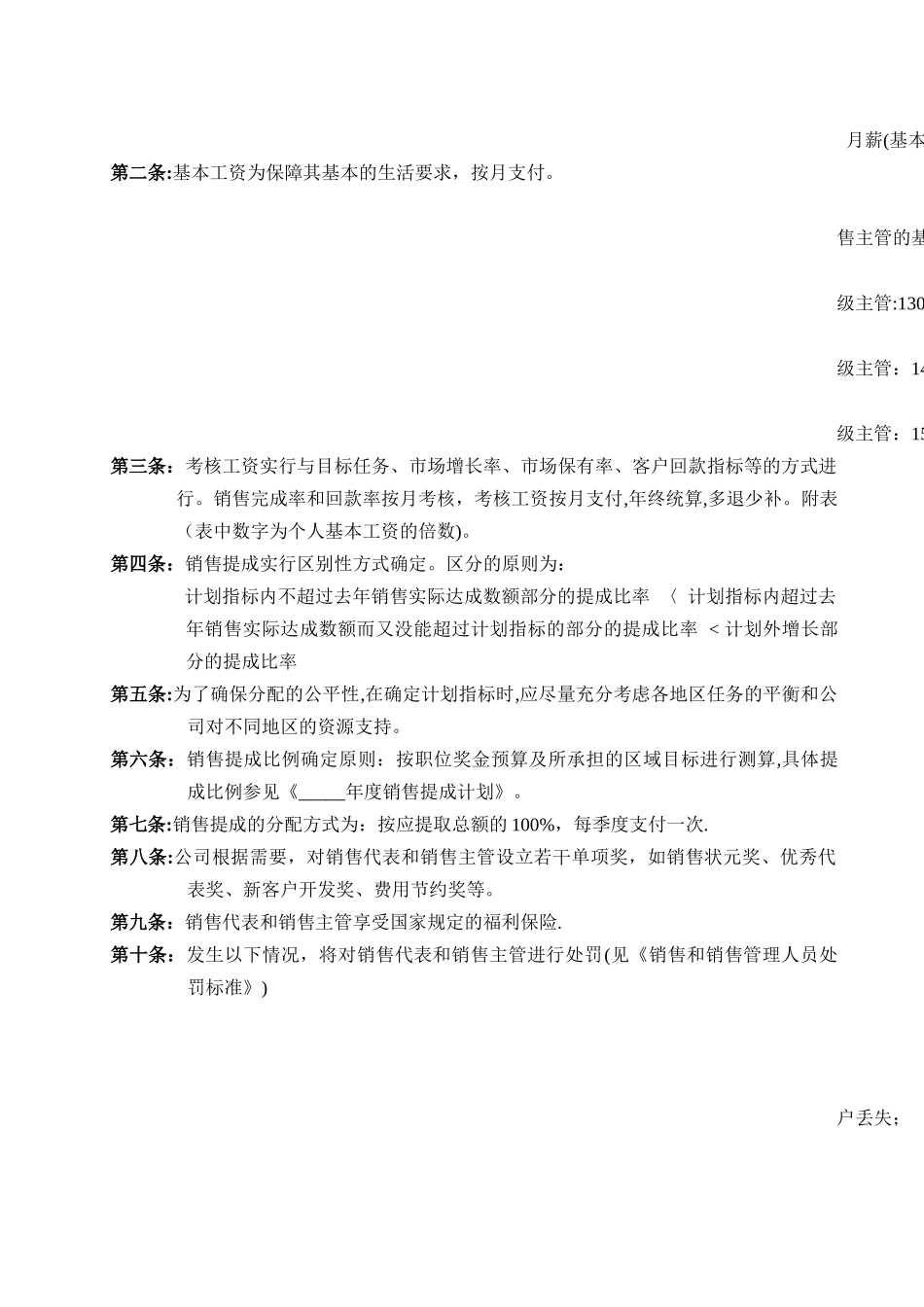 公司营销系统薪酬管理制度_第3页