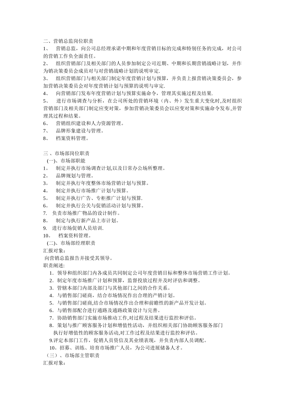 公司营销组织构架范例_第2页
