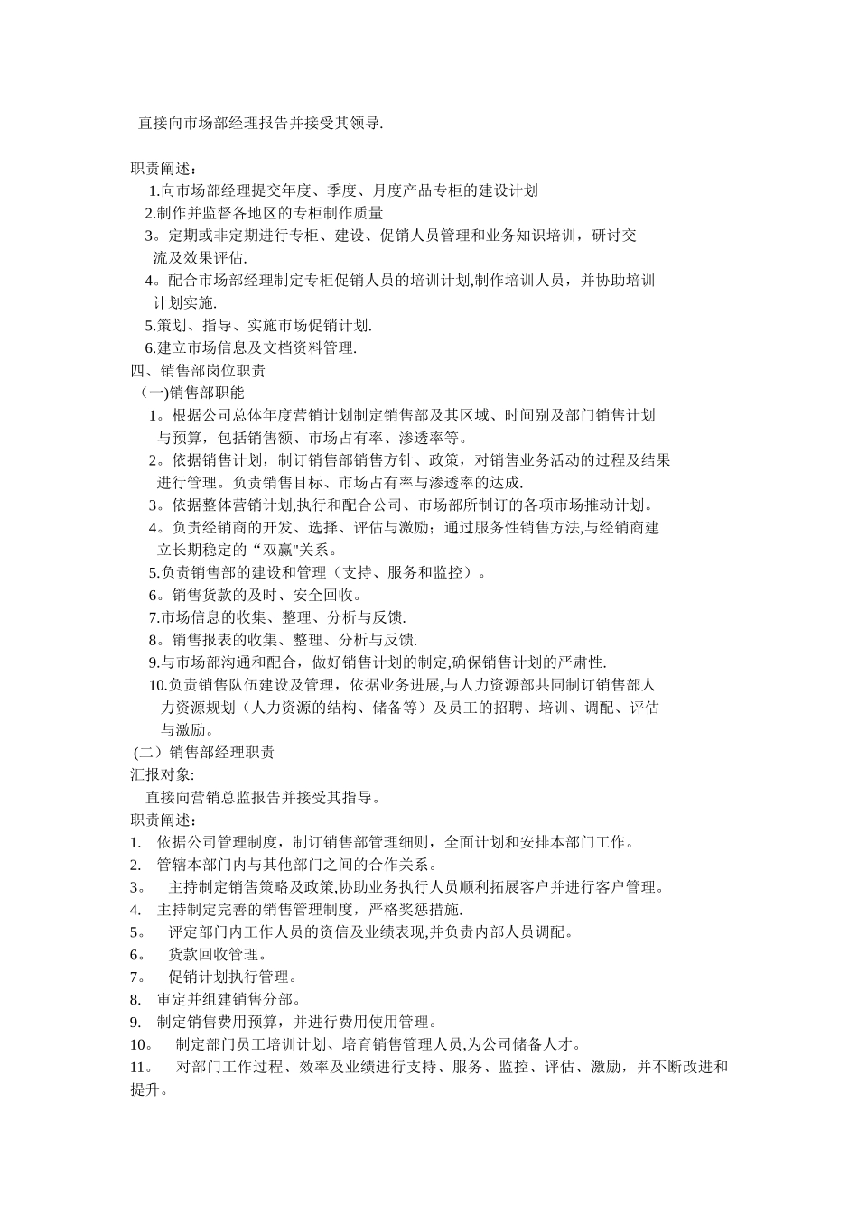 公司营销组织构架范例_第3页