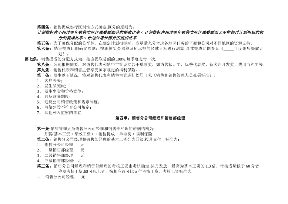 公司营销系统薪酬管理制度_第3页
