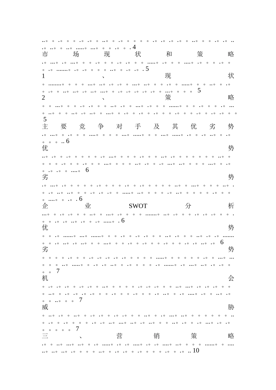 公司营销策划方案模板_第2页