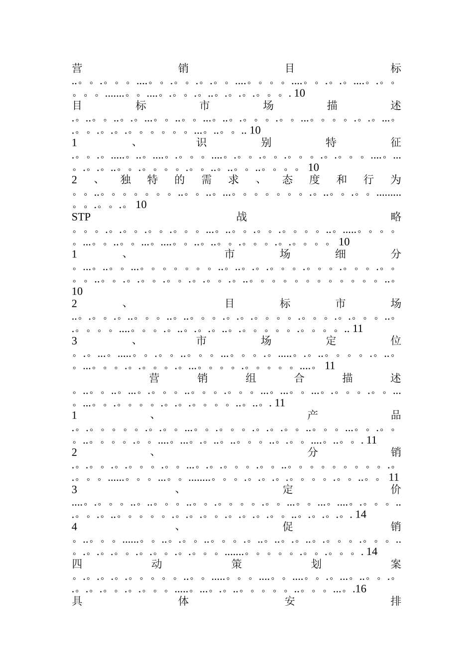 公司营销策划方案模板_第3页