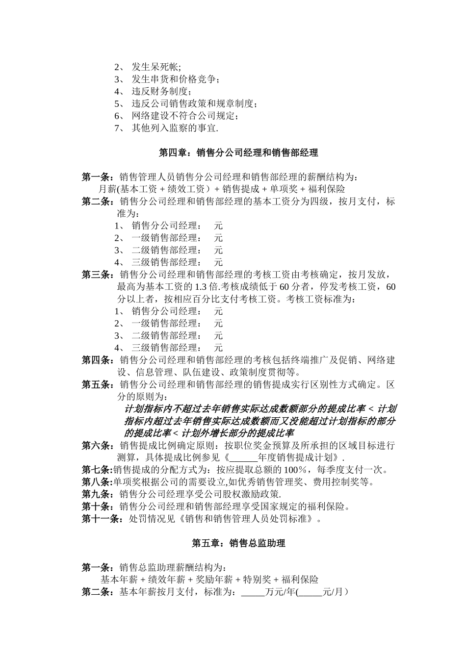 公司营销薪酬管理制度_第3页
