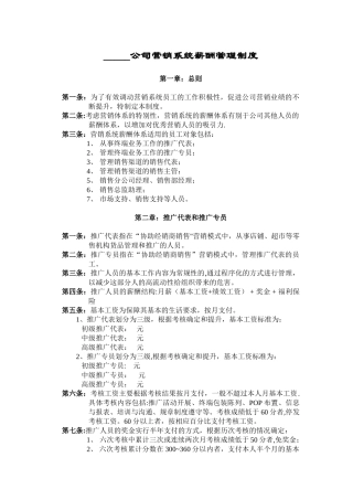 公司营销薪酬管理制度