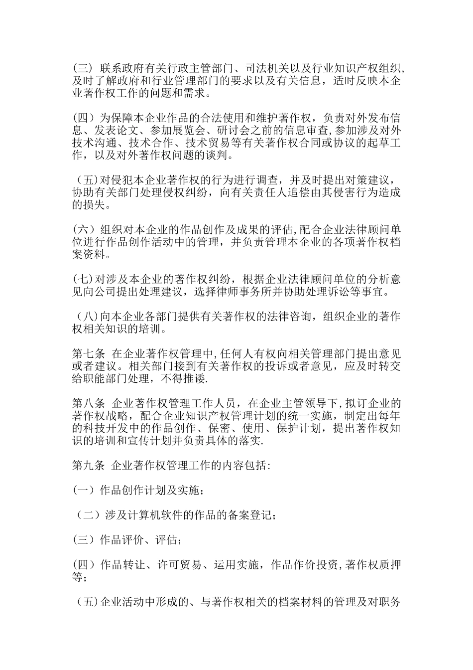 公司著作权管理办法_第2页