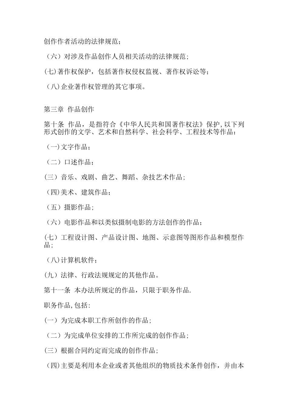 公司著作权管理办法_第3页