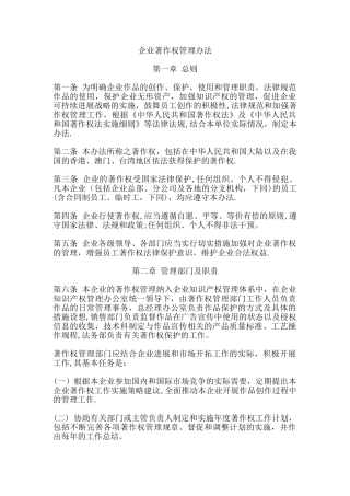 公司著作权管理办法