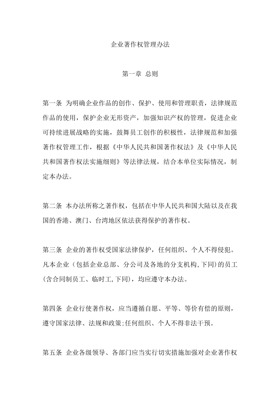 公司著作权管理办法_第1页