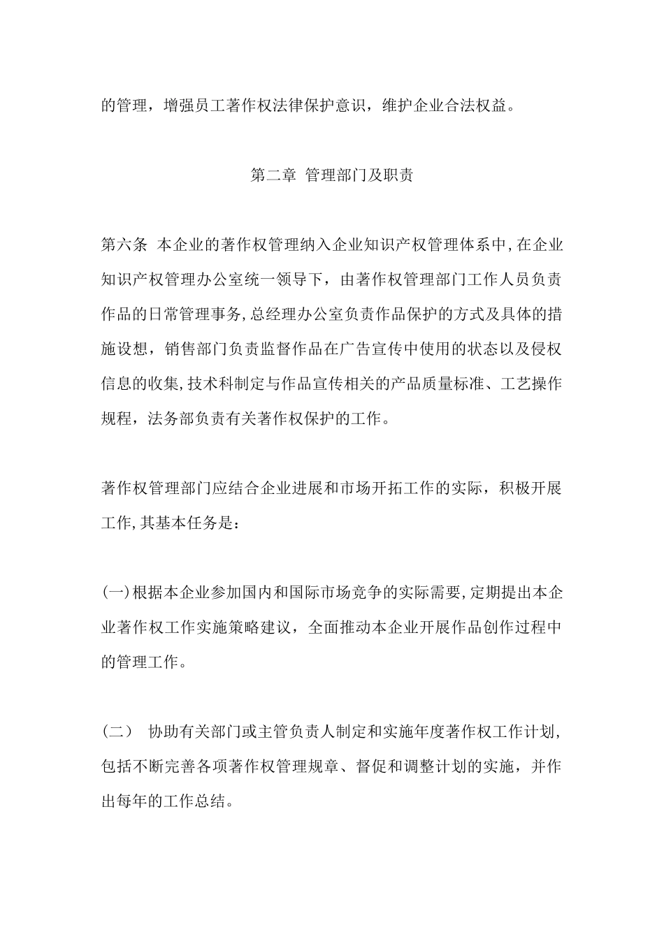 公司著作权管理办法_第2页