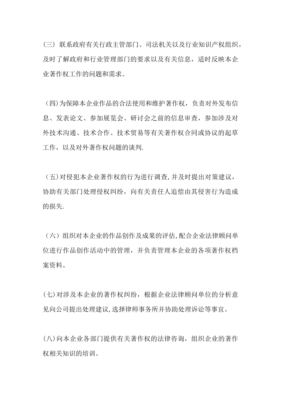 公司著作权管理办法_第3页