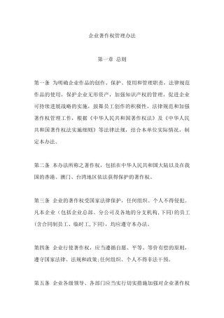 公司著作权管理办法