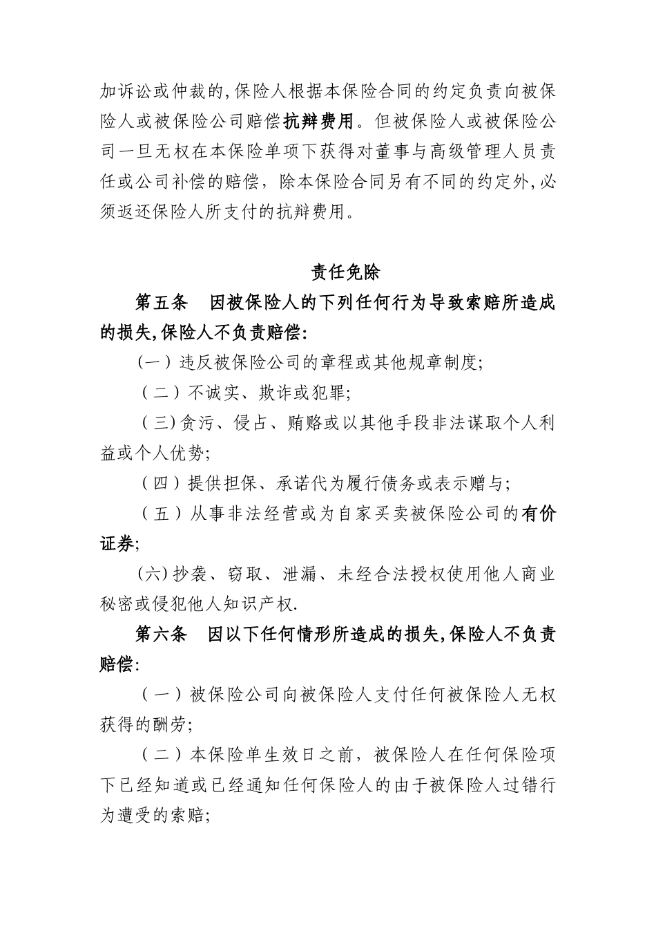 公司董事及高级管理人员责任保险条款_第2页