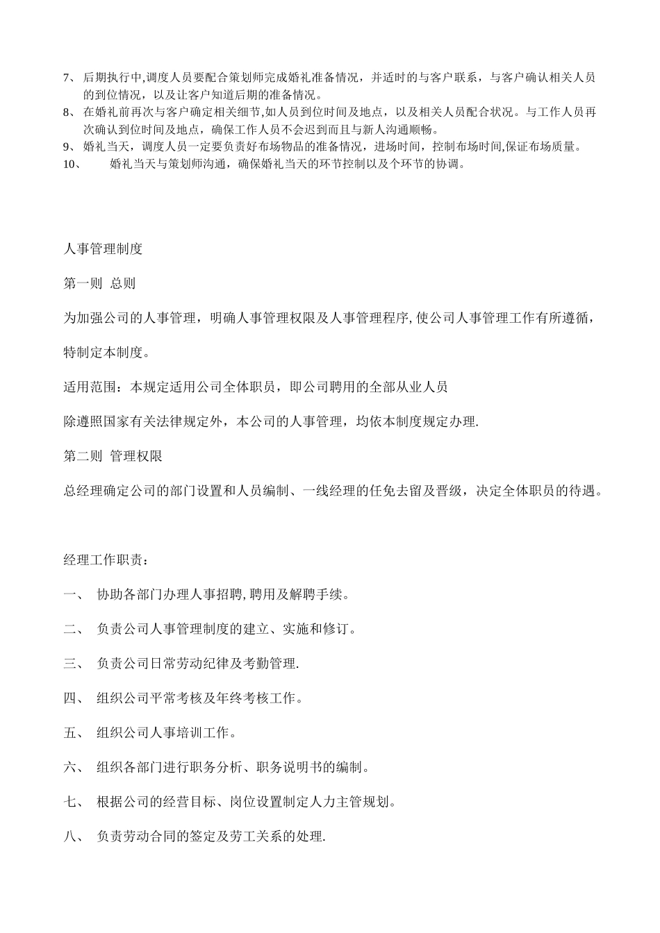 公司薪资、奖惩制度_第2页