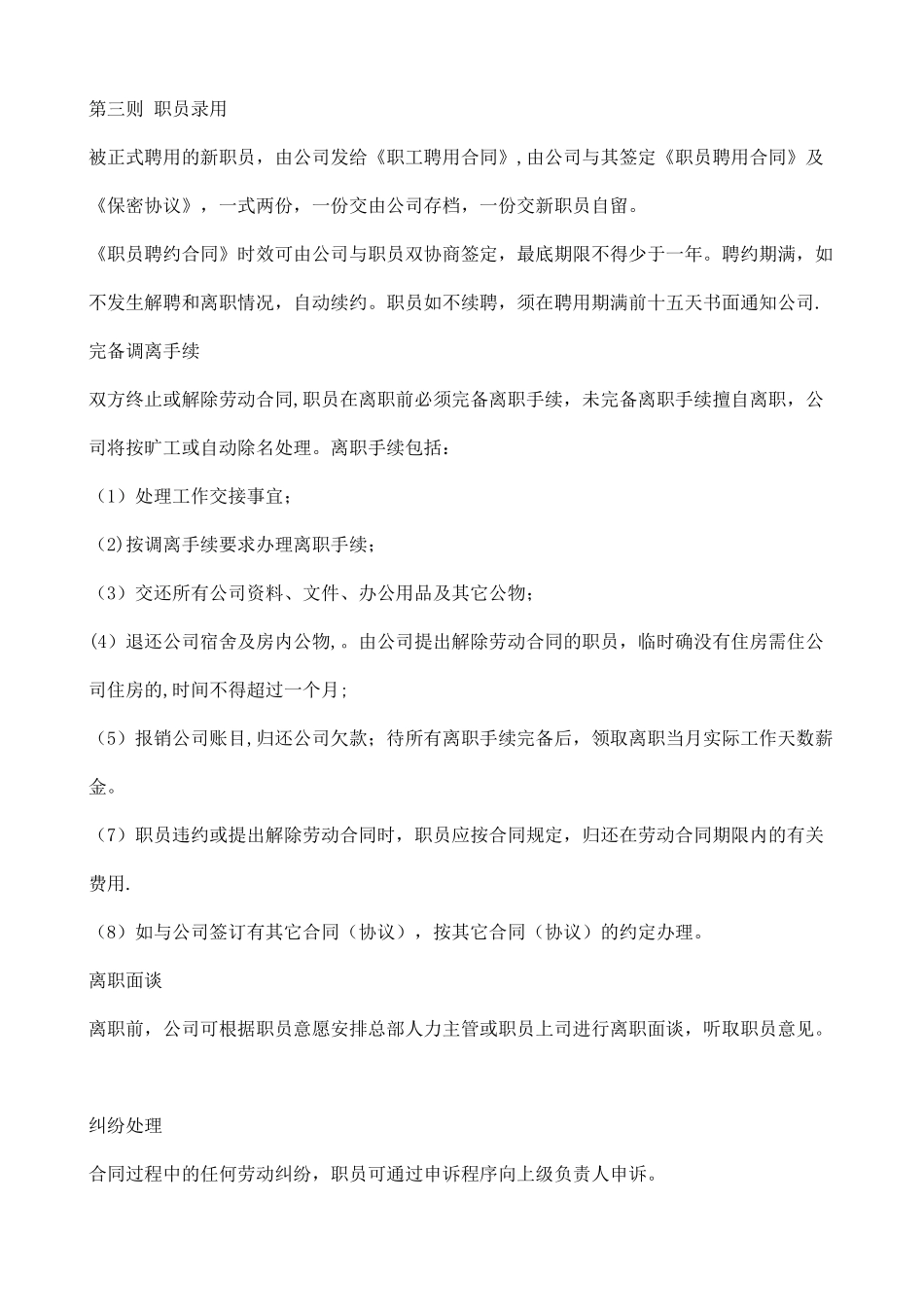 公司薪资、奖惩制度_第3页