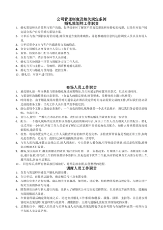 公司薪资、奖惩制度