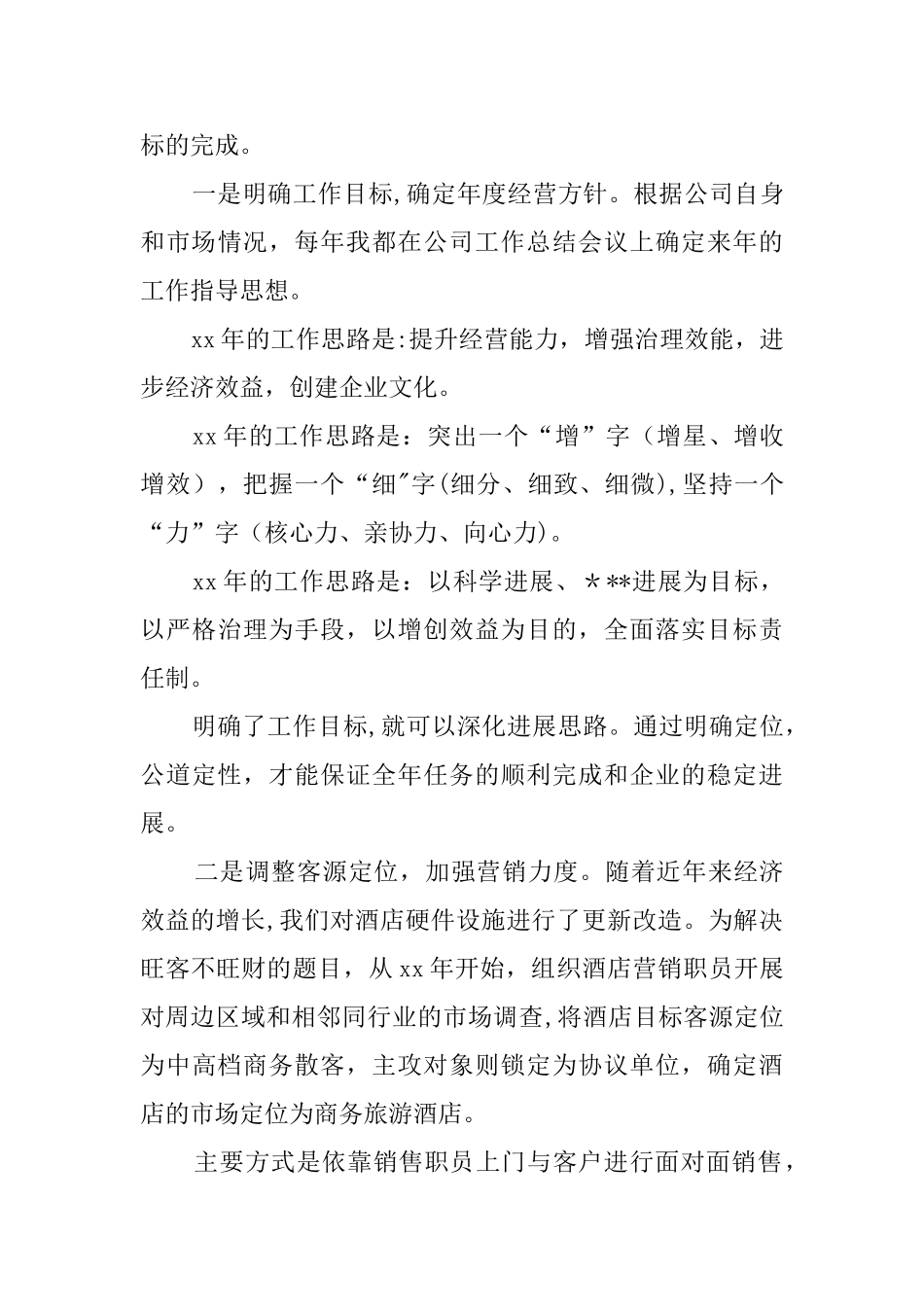 公司董事长工作总结_第3页