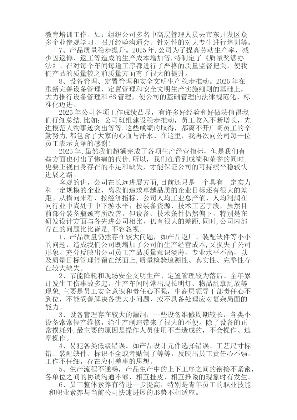 公司董事长年终总结大会发言稿_第2页