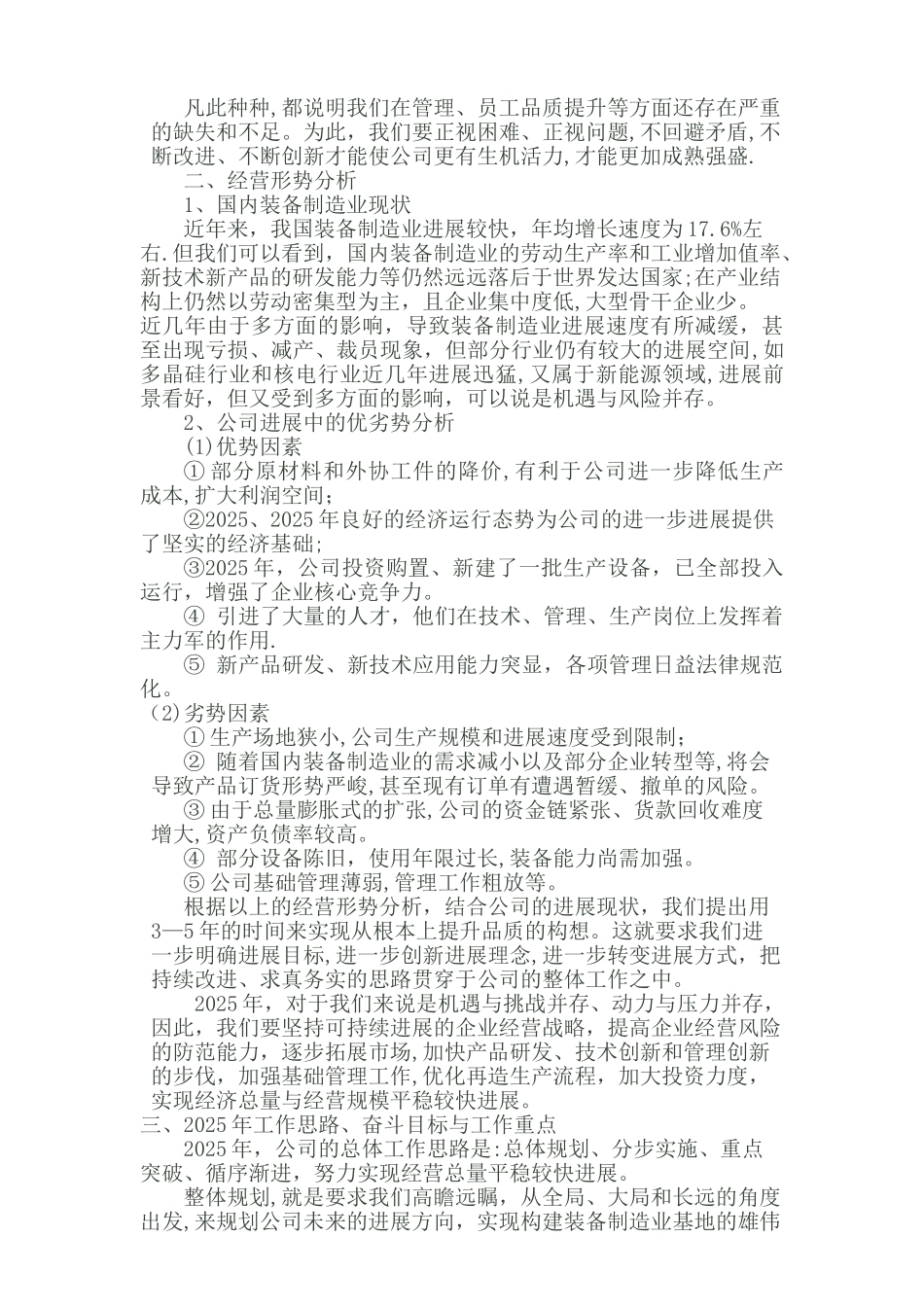 公司董事长年终总结大会发言稿_第3页