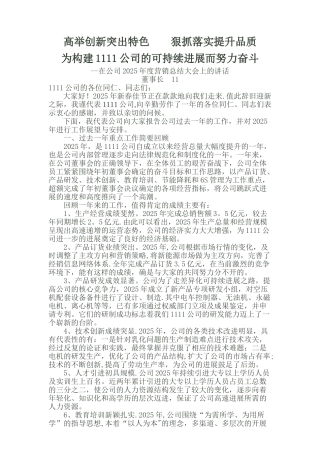 公司董事长年终总结大会发言稿