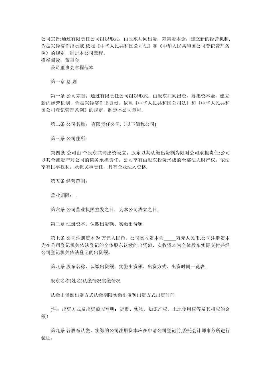 公司董事会章程范本_第1页