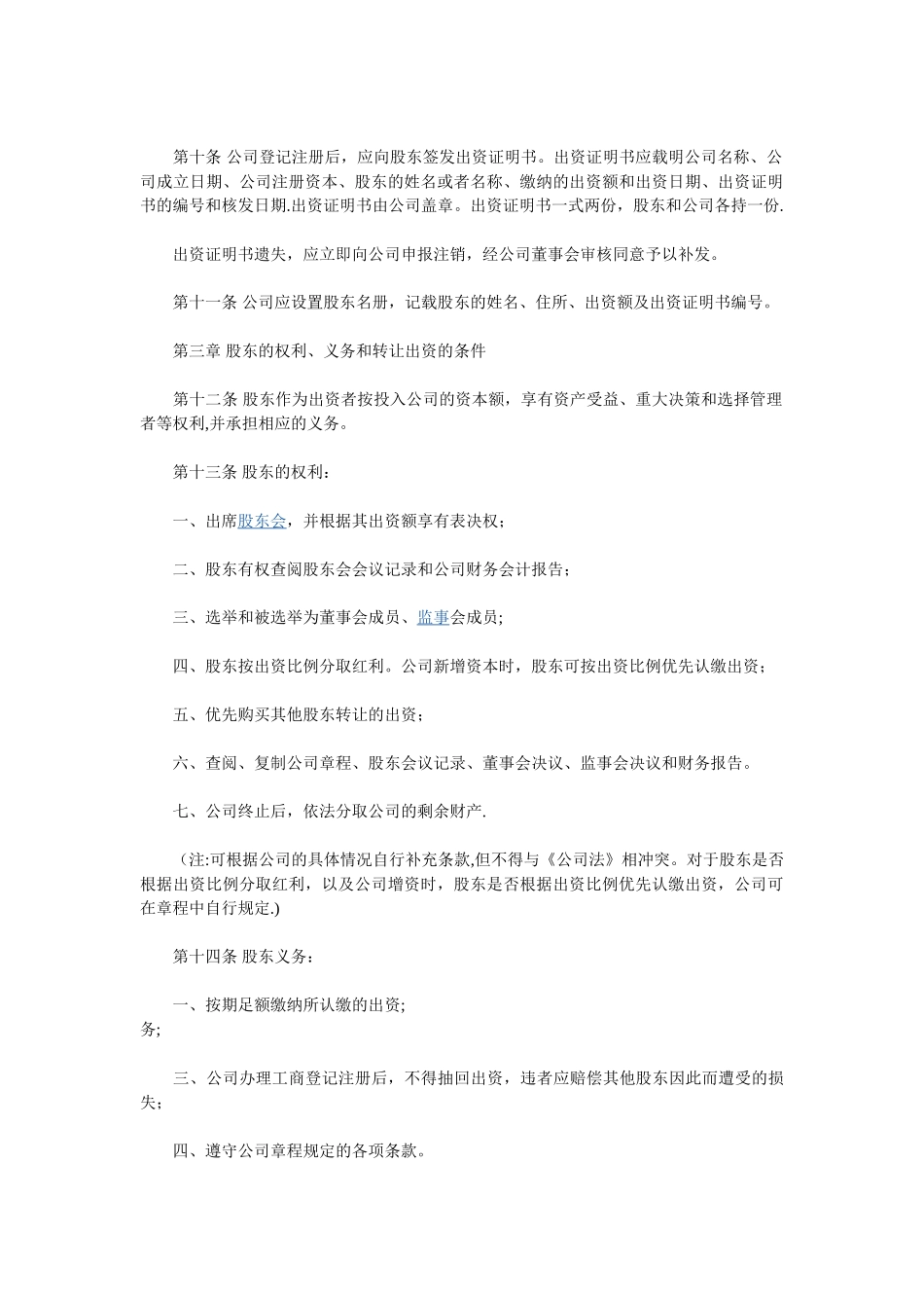 公司董事会章程范本_第2页