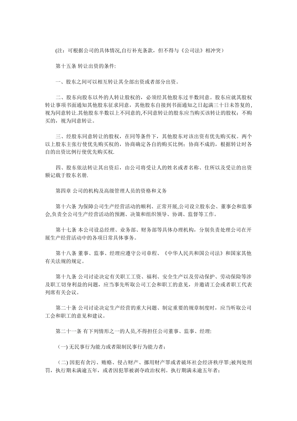 公司董事会章程范本_第3页