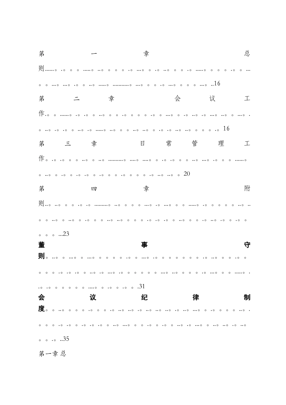 公司董事会管理制度_第3页