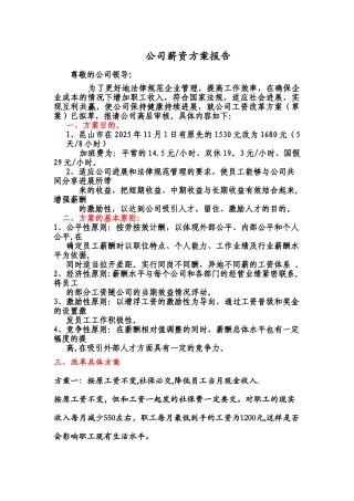 公司薪资方案分析报告