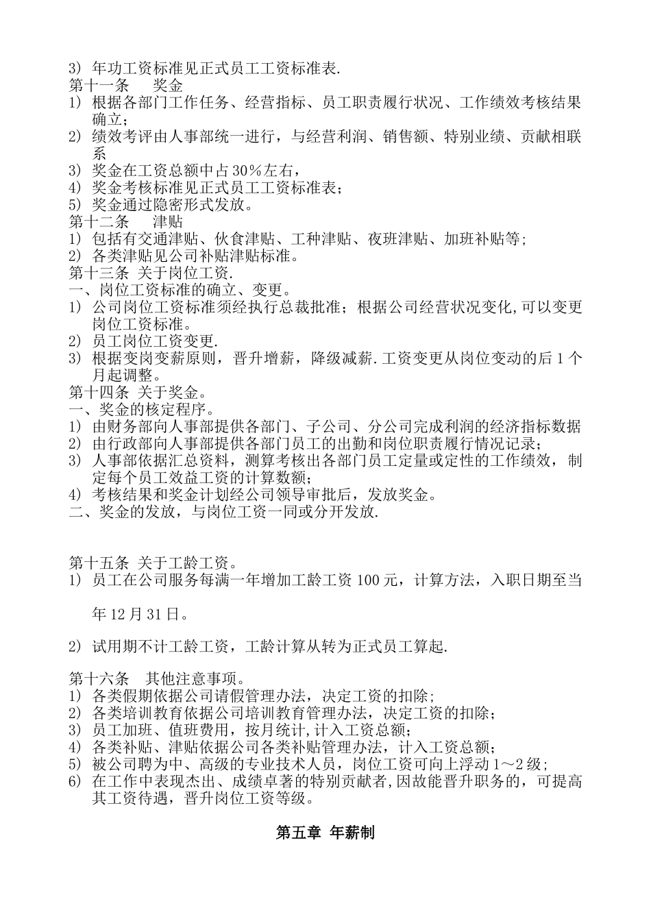 公司薪资制度方案_第2页