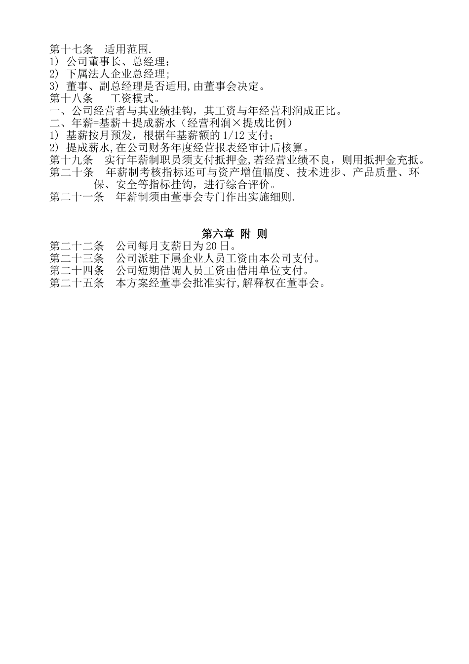 公司薪资制度方案_第3页