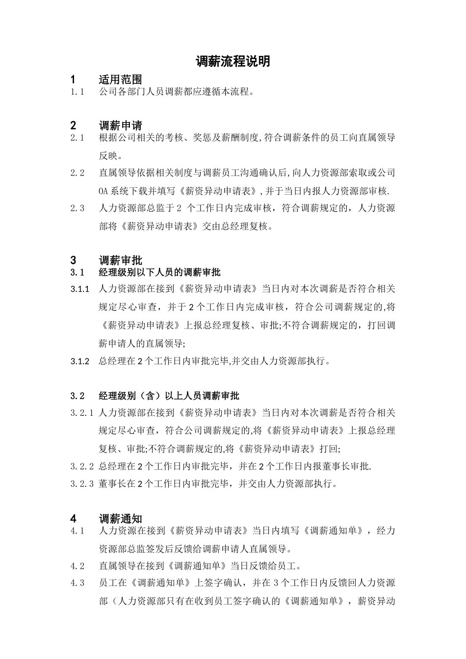 公司薪资调整流程_第2页