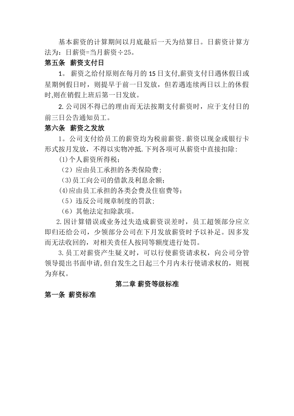 公司薪资管理办法_第2页