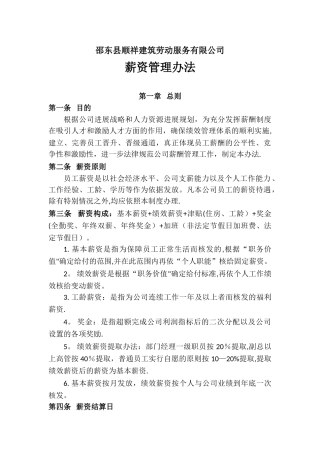 公司薪资管理办法