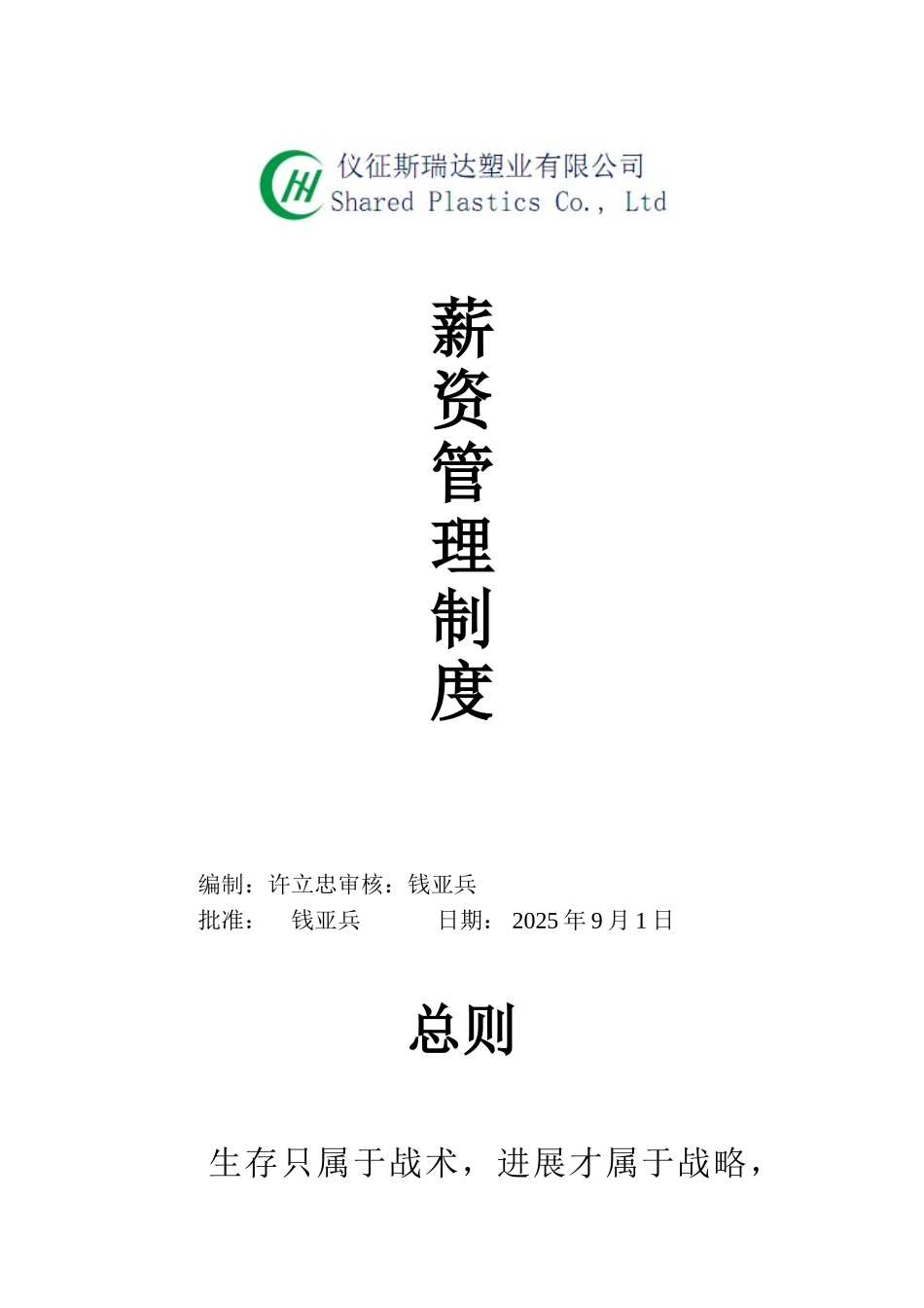 公司薪资管理制度_第1页