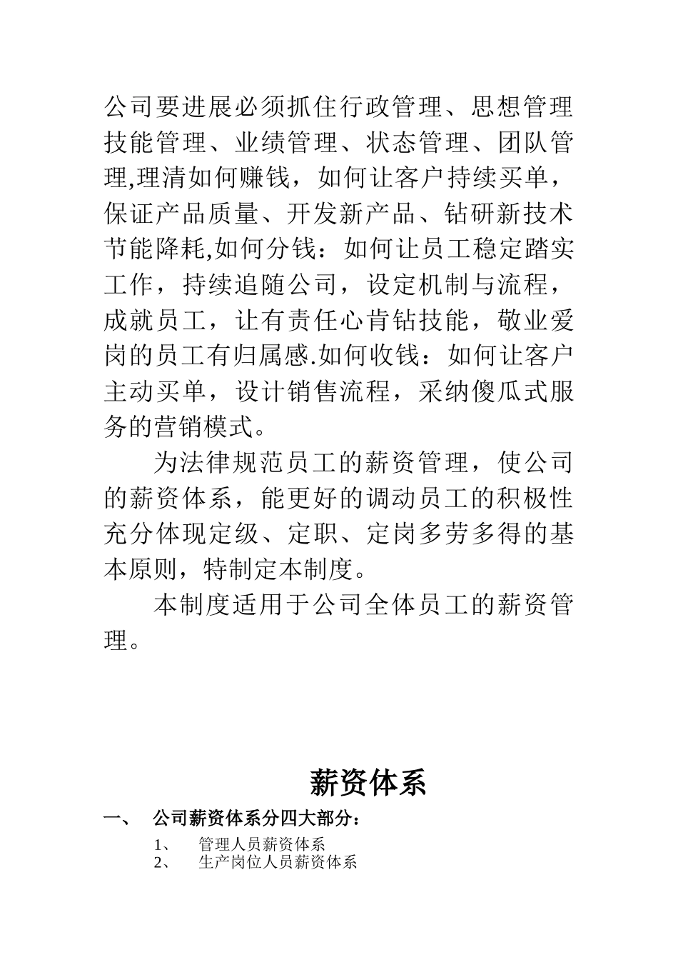 公司薪资管理制度_第2页