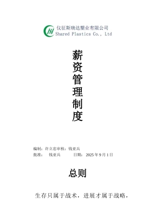 公司薪资管理制度