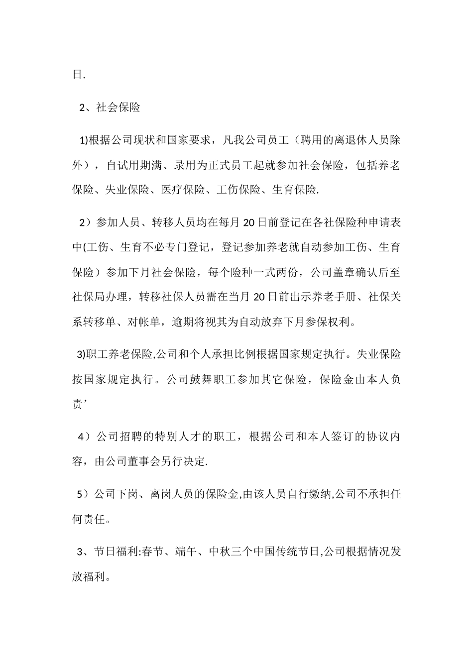 公司薪资与福利制度_第2页