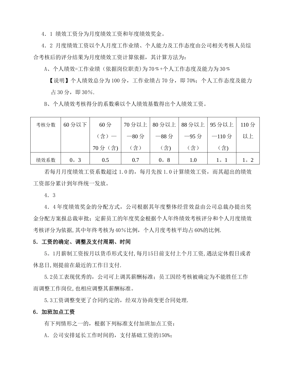 公司薪酬与福利制度_第2页