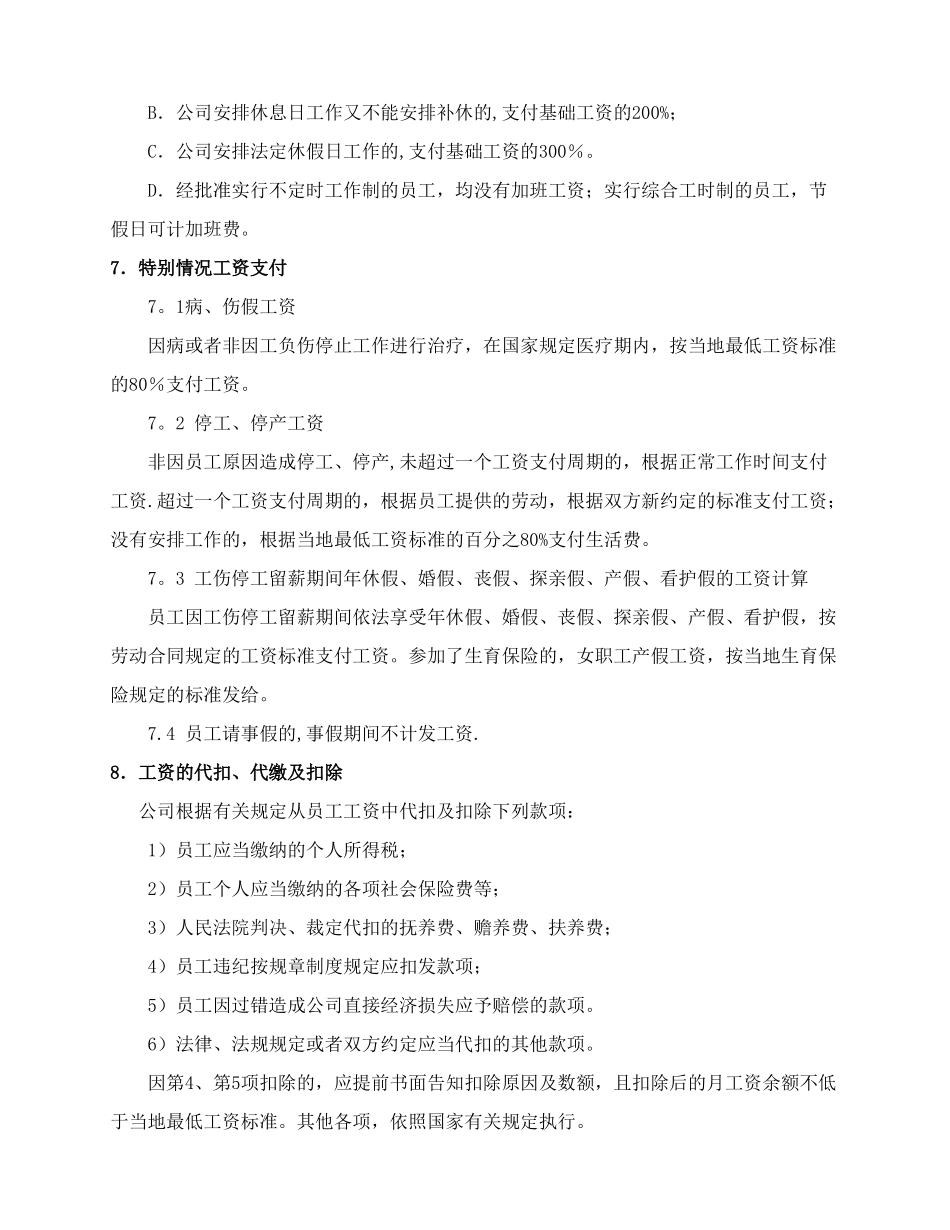 公司薪酬与福利制度_第3页