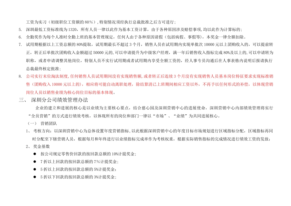 公司薪资体系和绩效体系_第3页