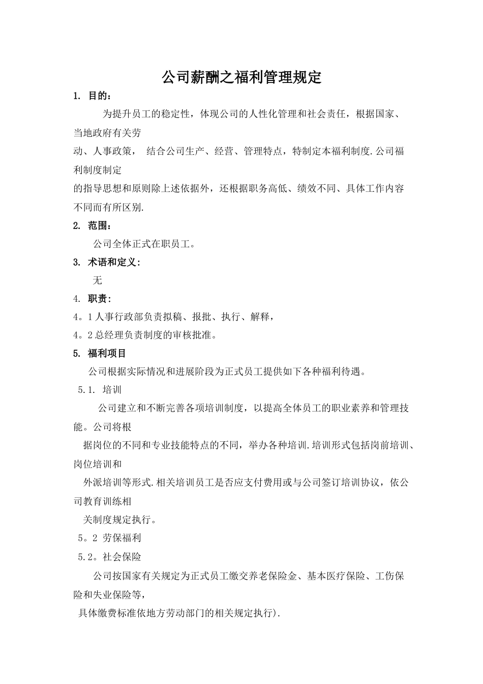 公司薪酬之福利管理规定_第1页