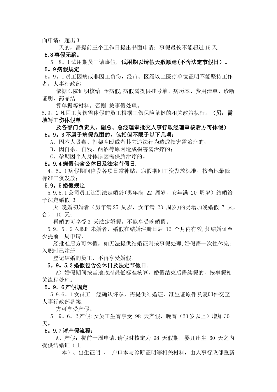 公司薪酬之福利管理规定_第3页
