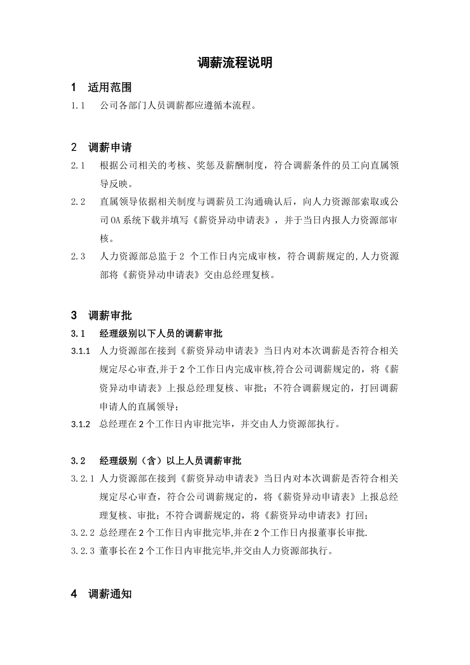 公司薪资调整流程_第2页