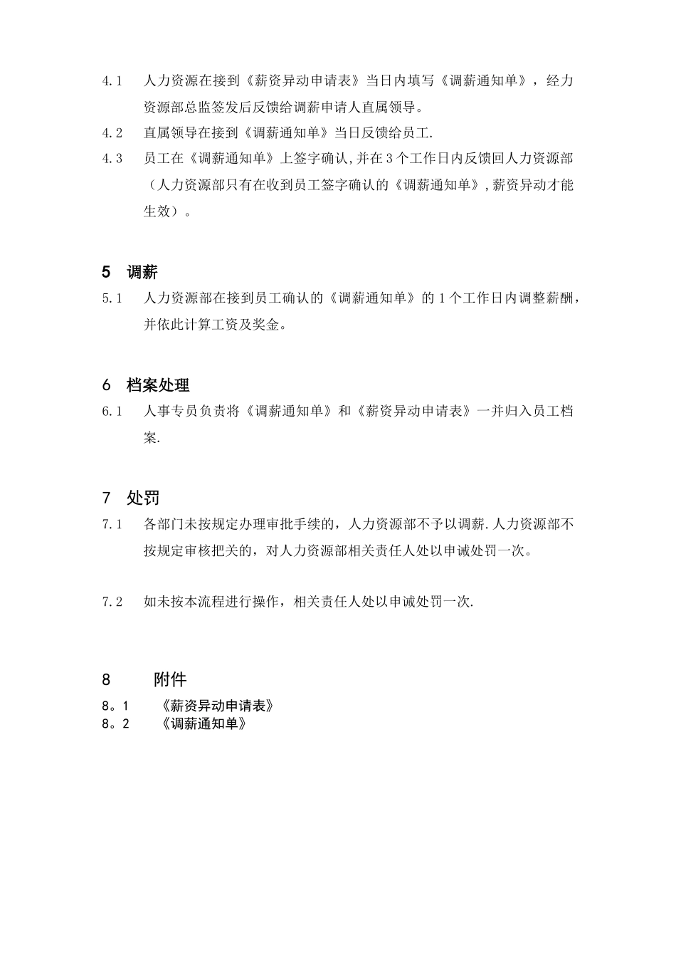 公司薪资调整流程_第3页