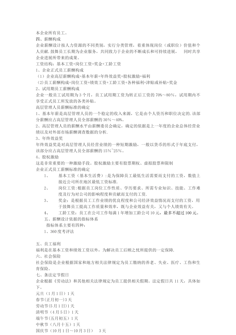 公司薪酬体系设计方案-主推!_第2页